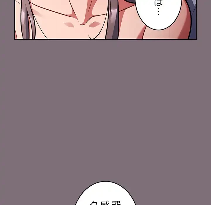 まぬけウイルス感染中 第16話 - 113