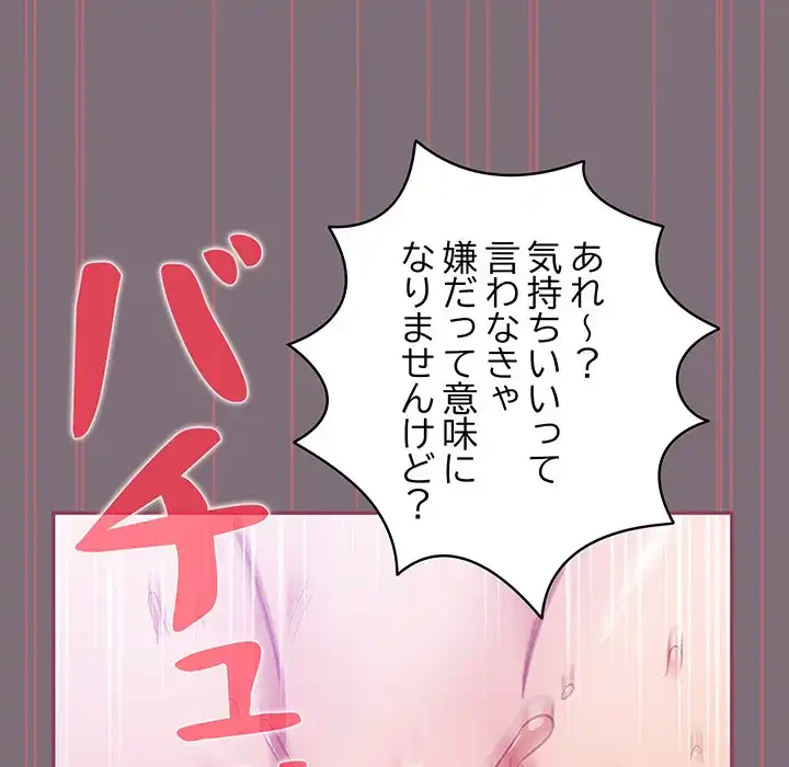 まぬけウイルス感染中 第16話 - 136