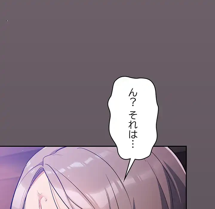 まぬけウイルス感染中 第16話 - 165