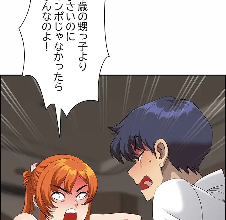 ビッグガイ 第2話 - 93