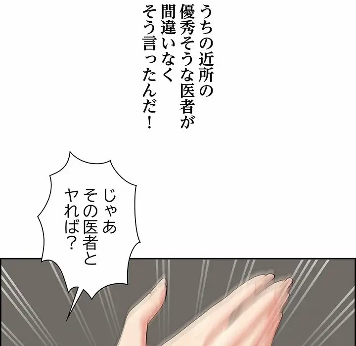 ビッグガイ 第2話 - 99