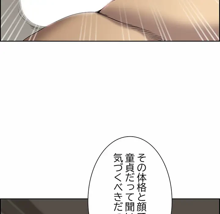 ビッグガイ 第2話 - 101