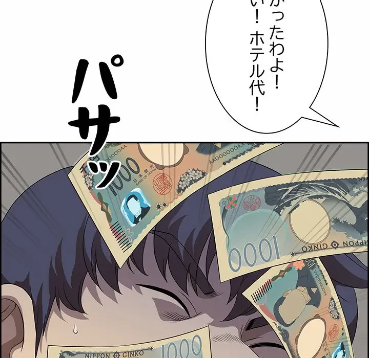 ビッグガイ 第2話 - 106