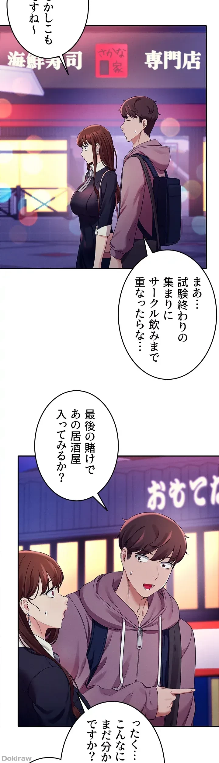 工学ヘヴン 第27話 - 19