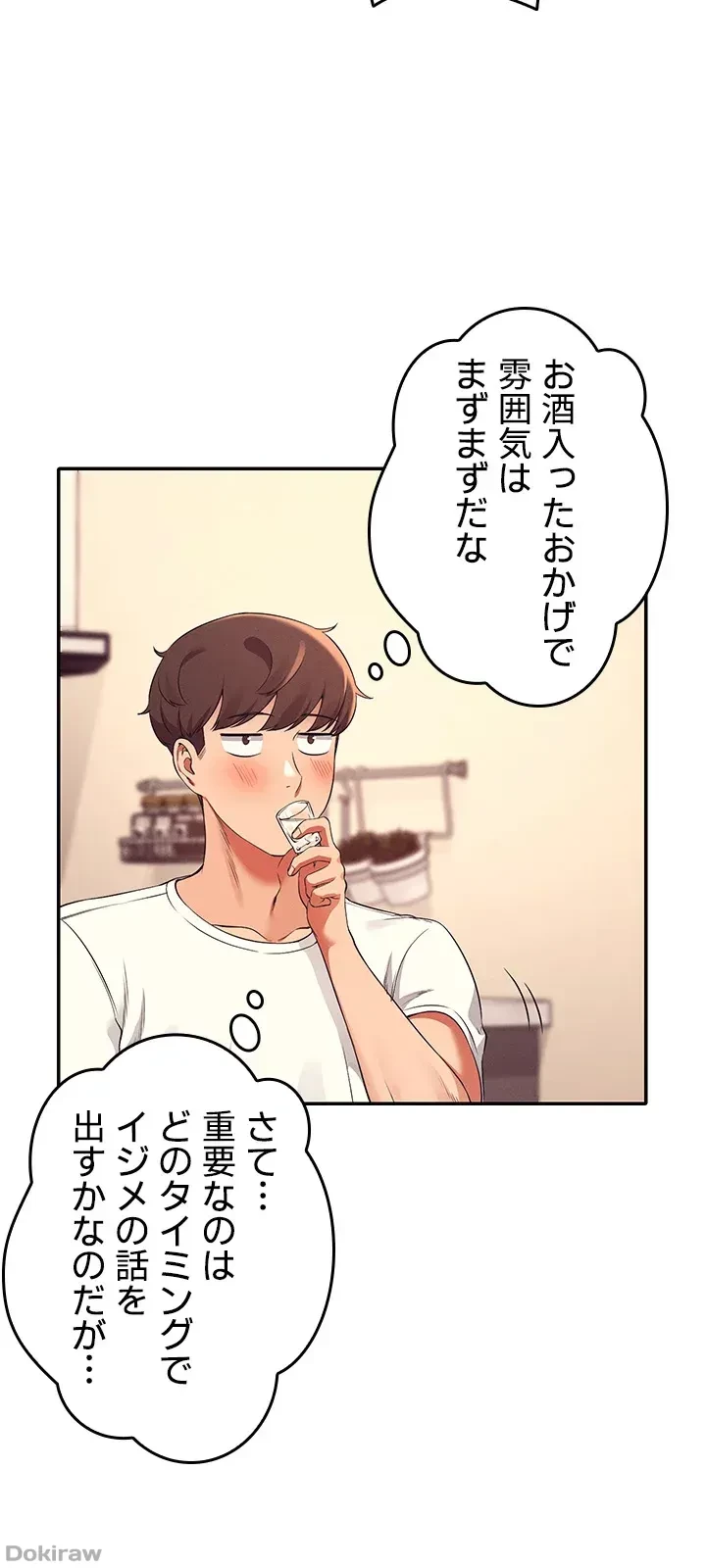 工学ヘヴン 第27話 - 35