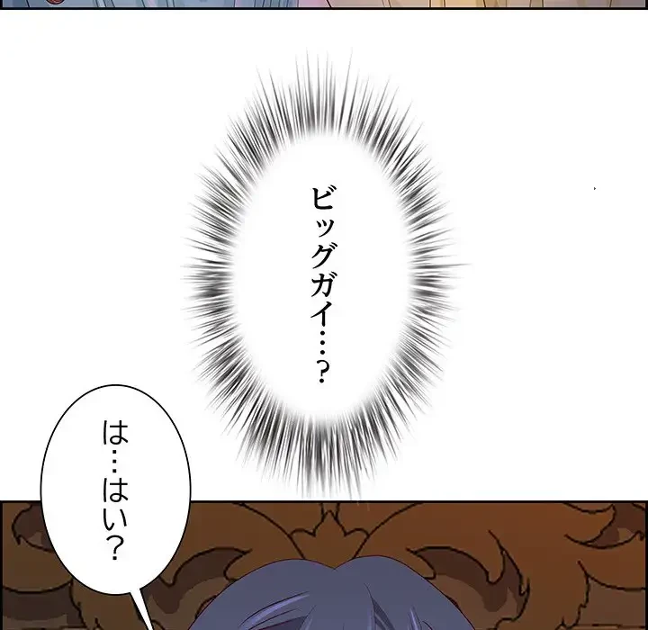 ビッグガイ 第16話 - 85