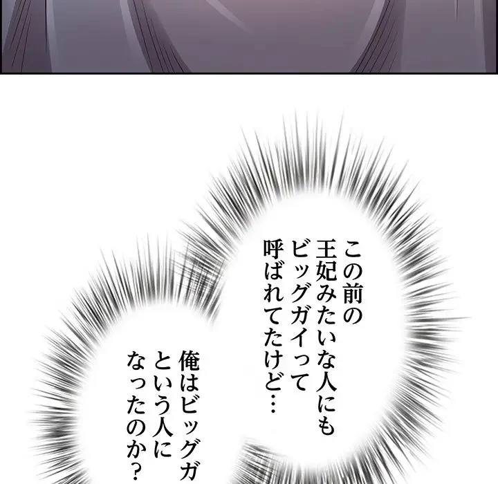 ビッグガイ 第16話 - 87