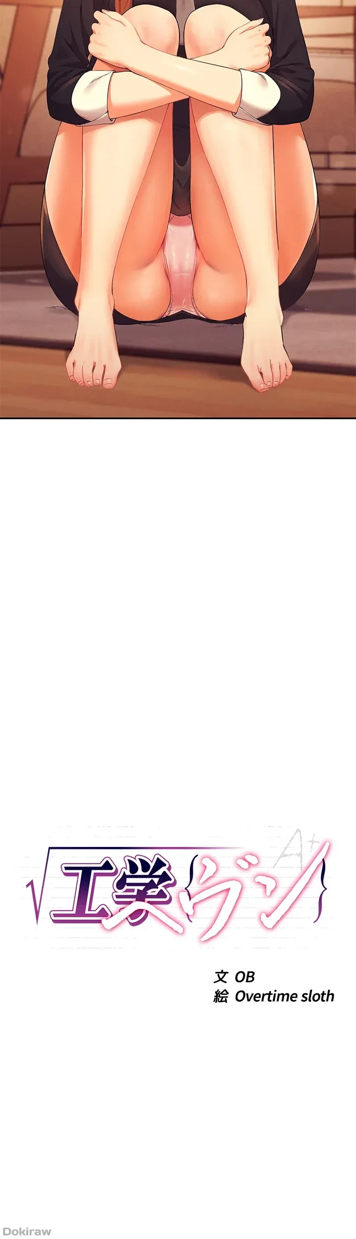 工学ヘヴン 第28話 - 4