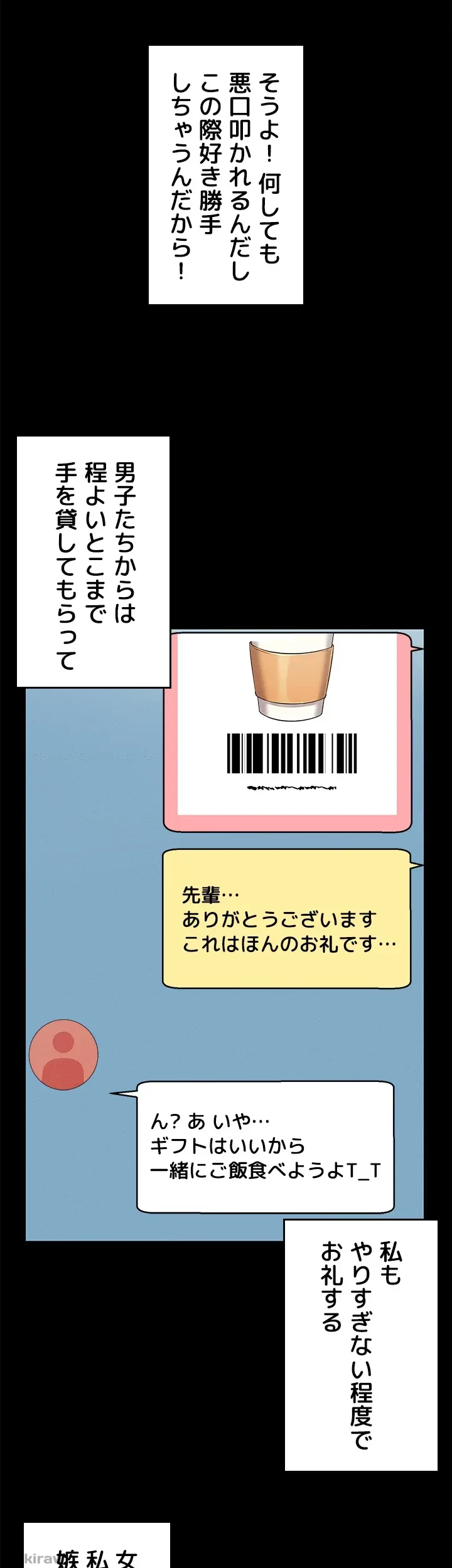 工学ヘヴン 第28話 - 20