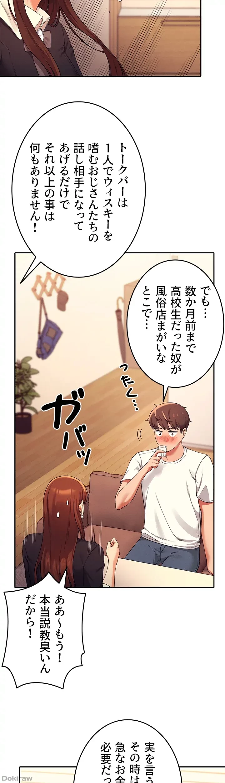 工学ヘヴン 第28話 - 24