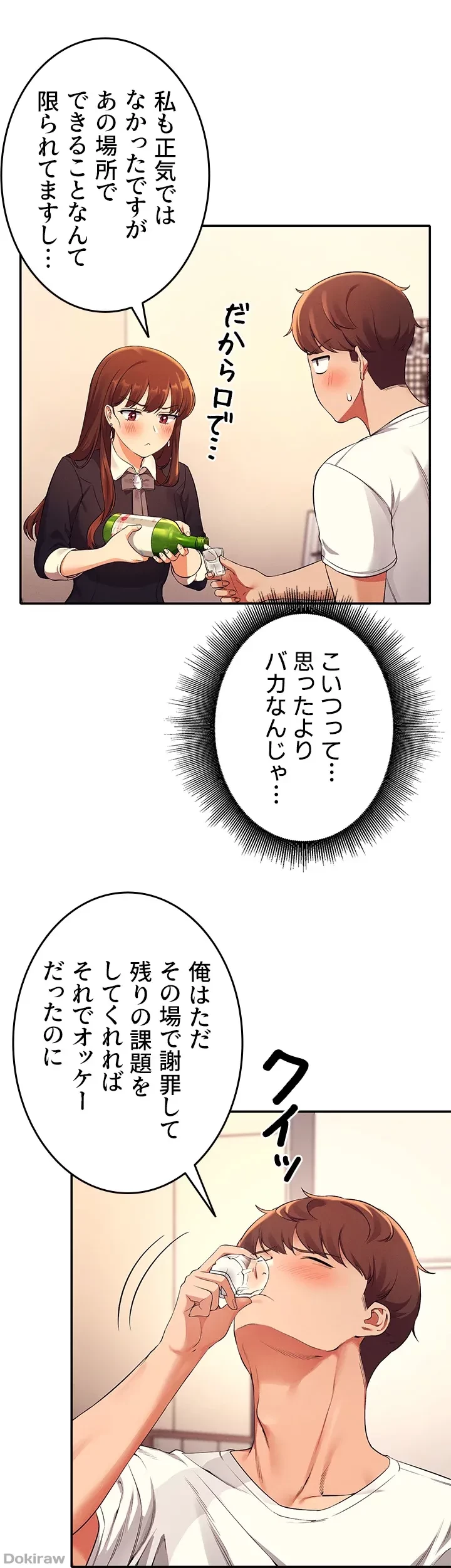 工学ヘヴン 第28話 - 32