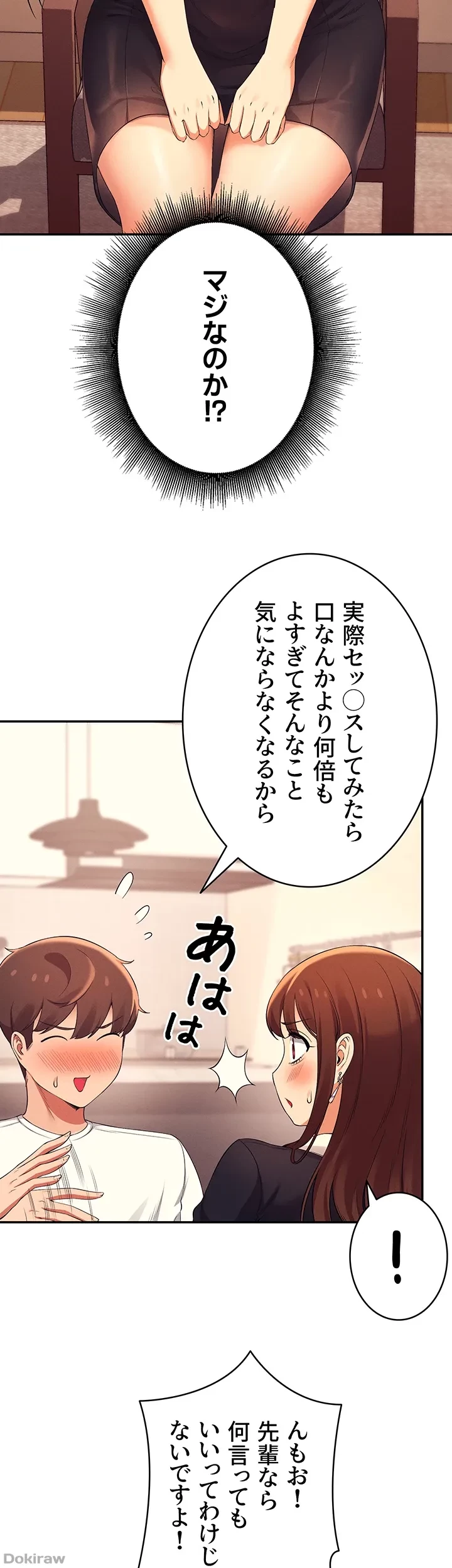 工学ヘヴン 第28話 - 45