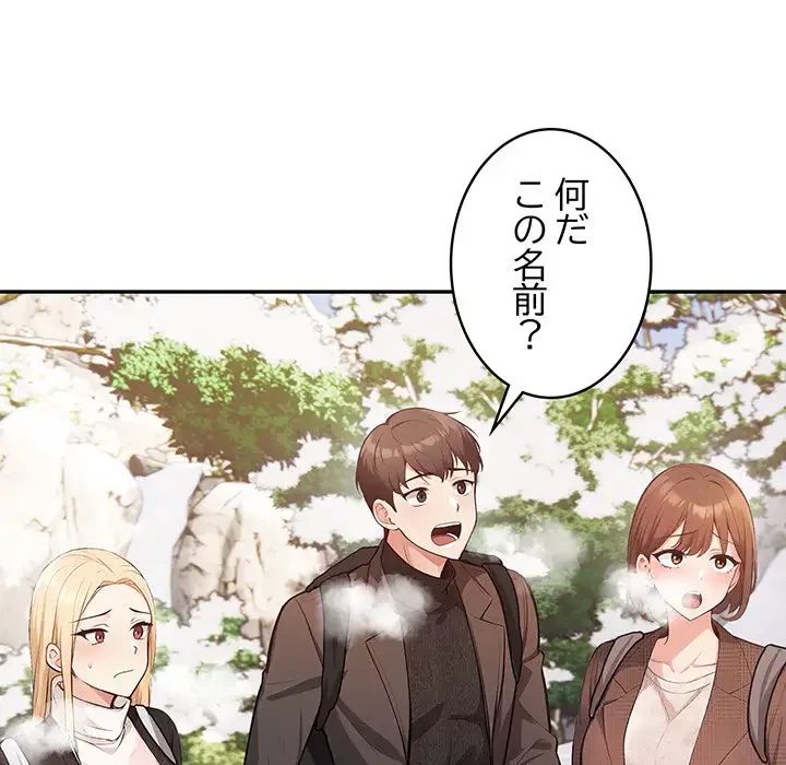 サバイバルペンション 第1話 - 31