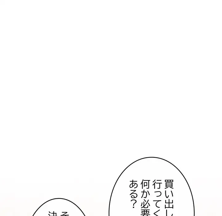 サバイバルペンション 第1話 - 55