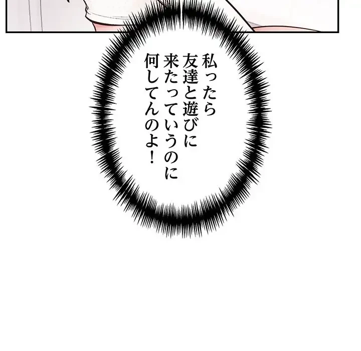 サバイバルペンション 第1話 - 89