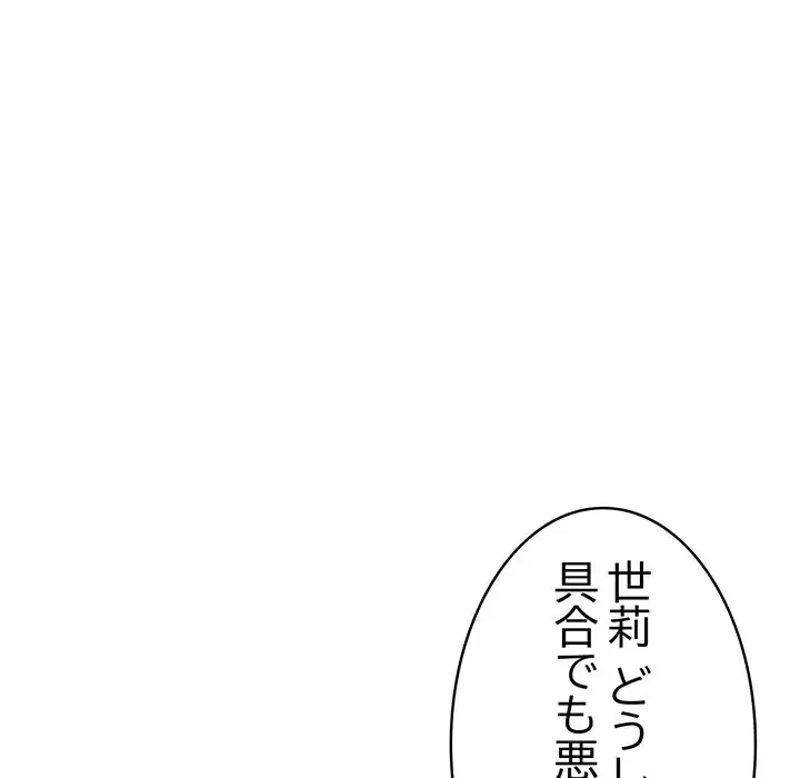 サバイバルペンション 第1話 - 93