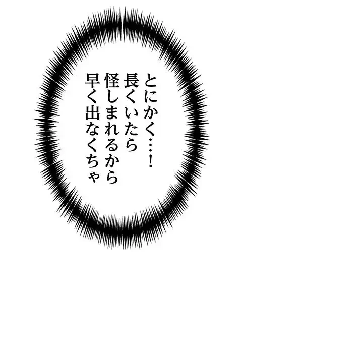 サバイバルペンション 第1話 - 103