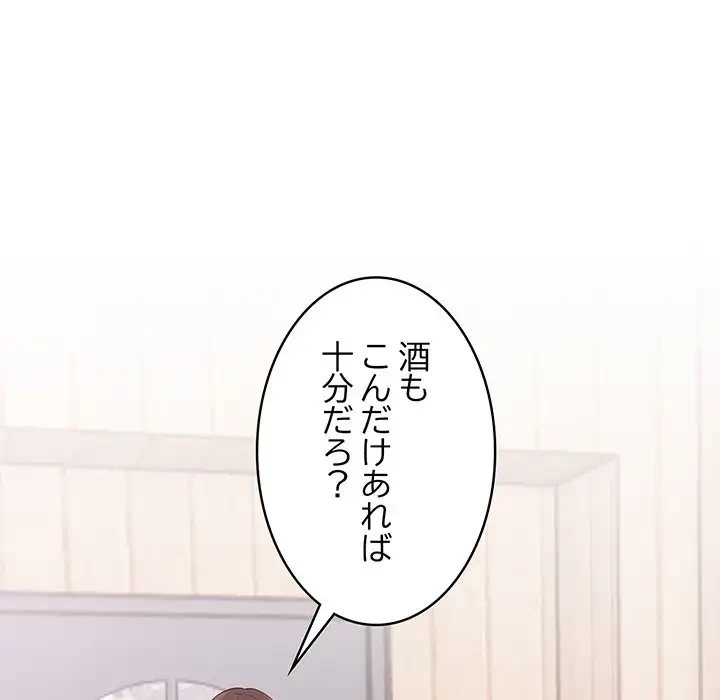 サバイバルペンション 第1話 - 106