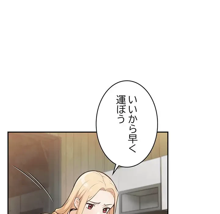 サバイバルペンション 第2話 - 29