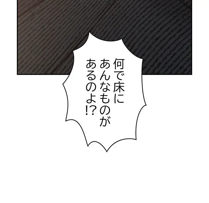 サバイバルペンション 第2話 - 51