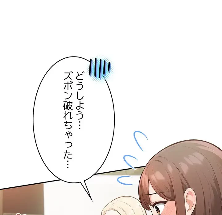 サバイバルペンション 第2話 - 58