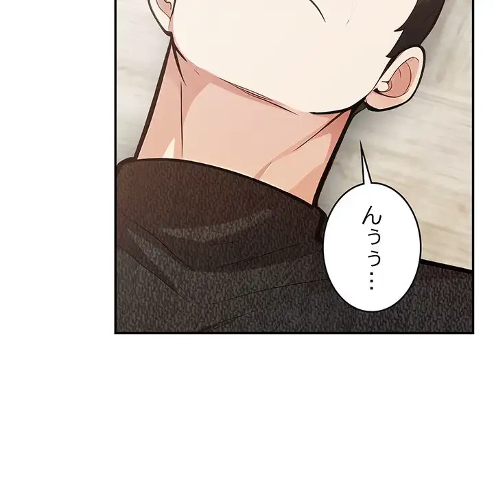 サバイバルペンション 第2話 - 75