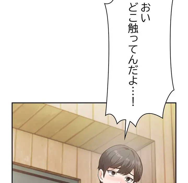 サバイバルペンション 第2話 - 81