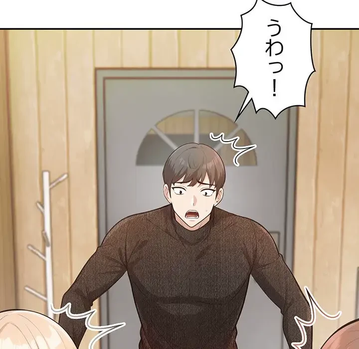 サバイバルペンション 第2話 - 87