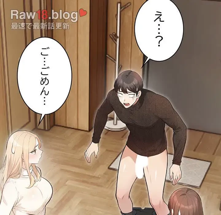 サバイバルペンション 第2話 - 91