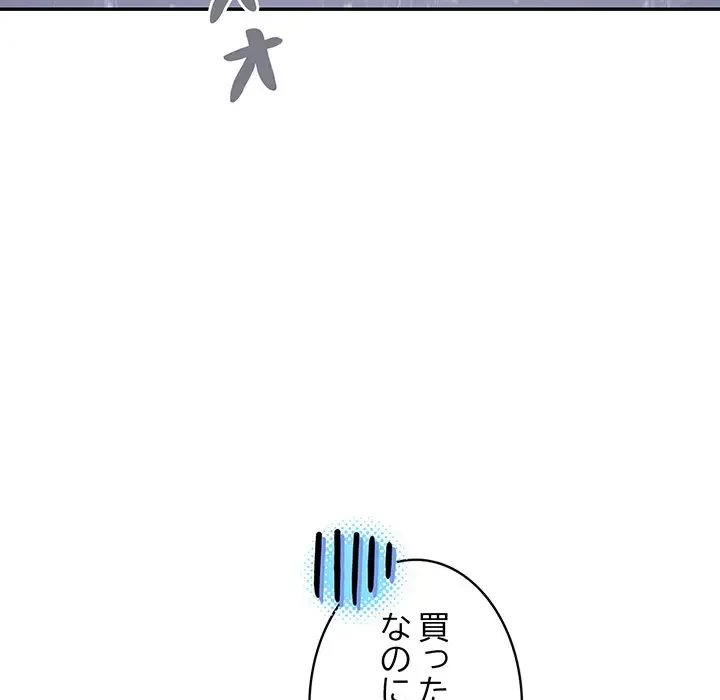 サバイバルペンション 第2話 - 96