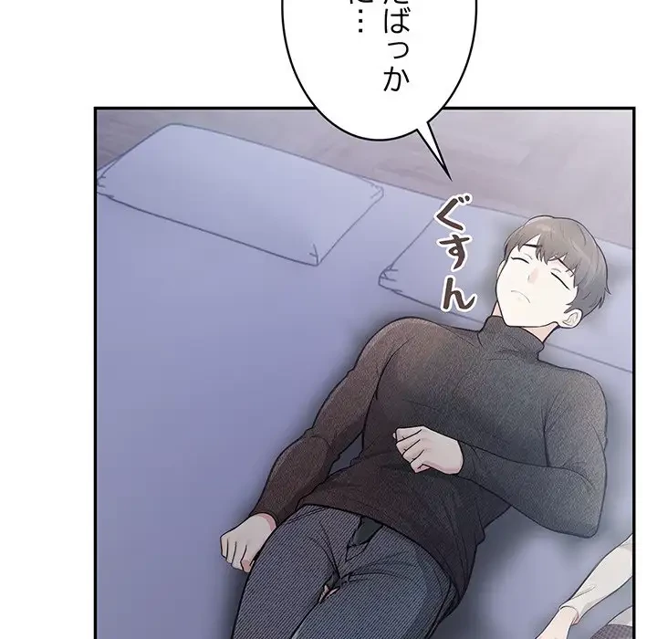 サバイバルペンション 第2話 - 97