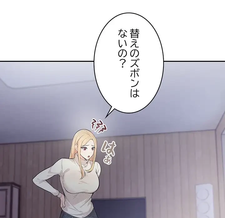 サバイバルペンション 第2話 - 99