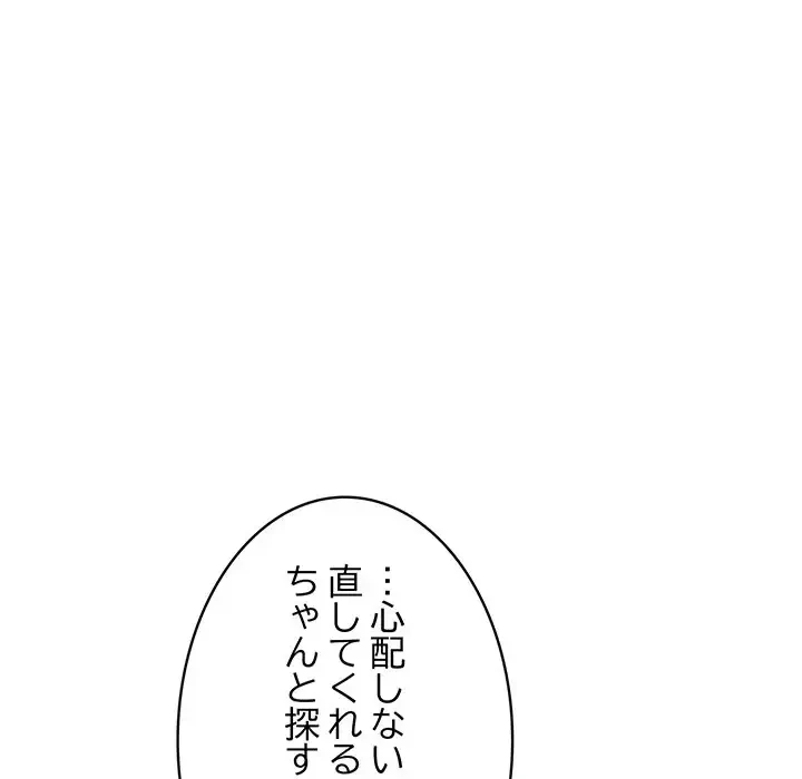 サバイバルペンション 第2話 - 101