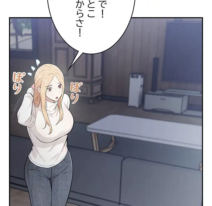 サバイバルペンション 第2話 - 102