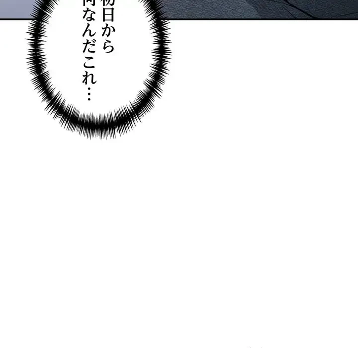 サバイバルペンション 第2話 - 106