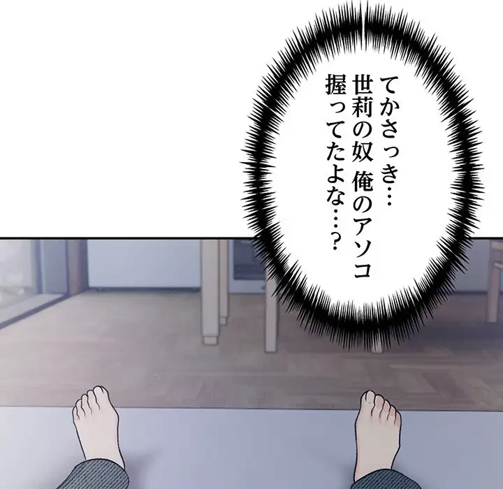 サバイバルペンション 第2話 - 107