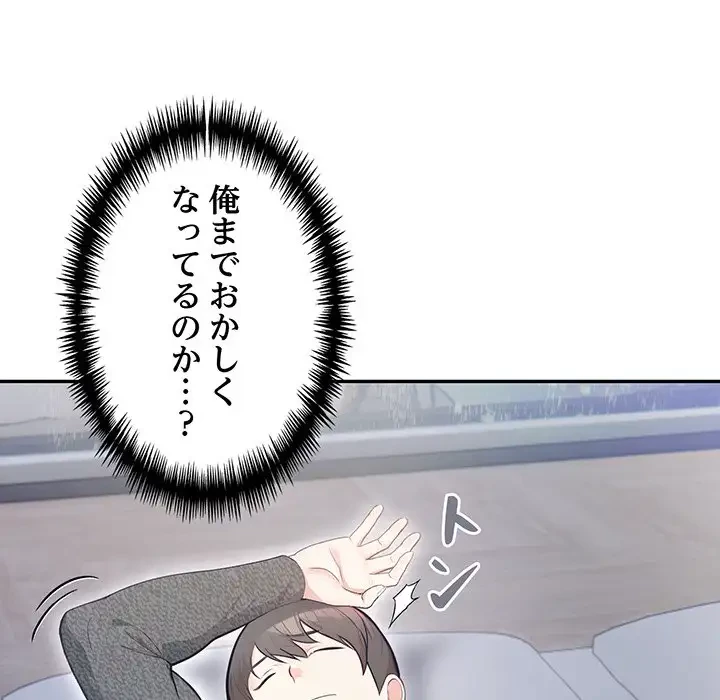 サバイバルペンション 第2話 - 122