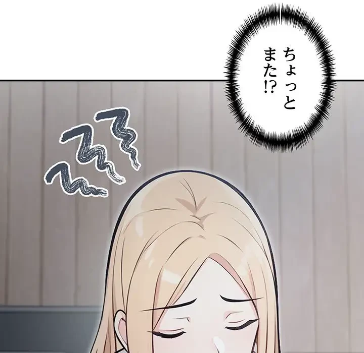 サバイバルペンション 第2話 - 139