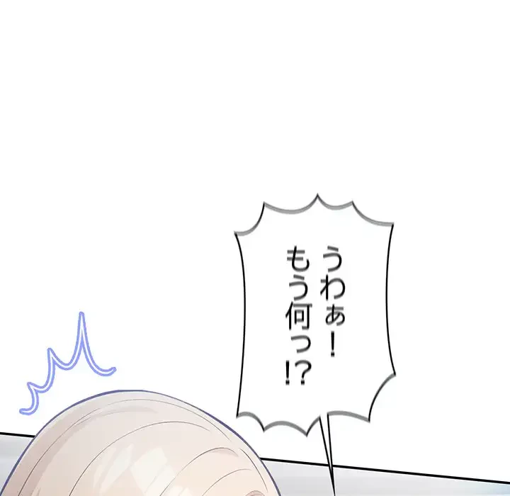 サバイバルペンション 第2話 - 144