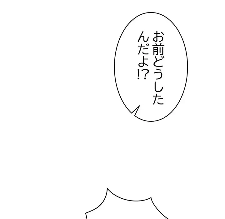 サバイバルペンション 第2話 - 147