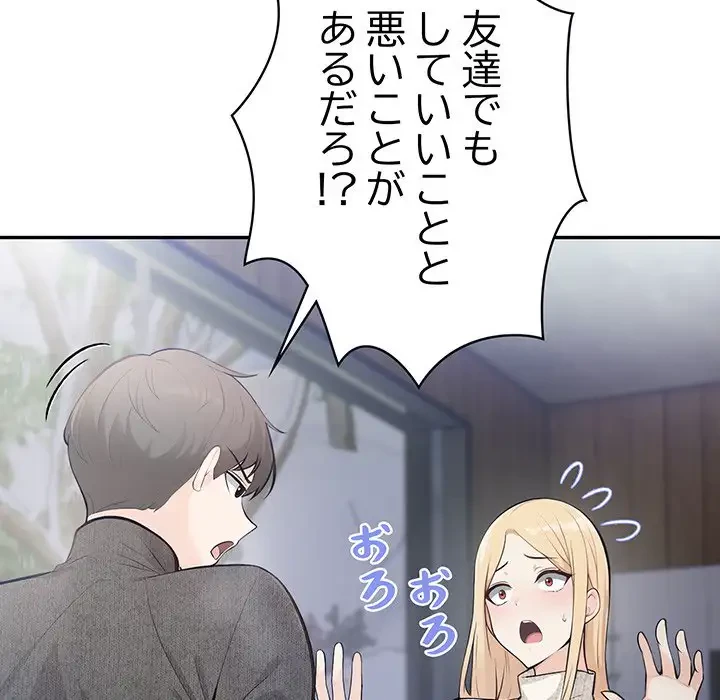 サバイバルペンション 第2話 - 148