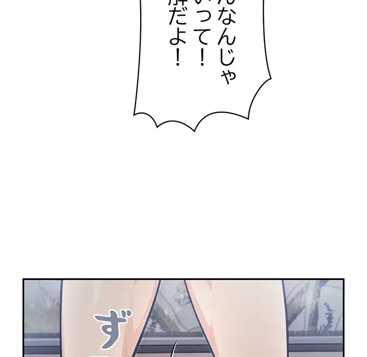 サバイバルペンション 第2話 - 150