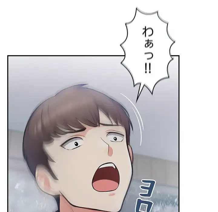 サバイバルペンション 第2話 - 153