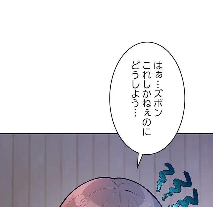 サバイバルペンション 第3話 - 17