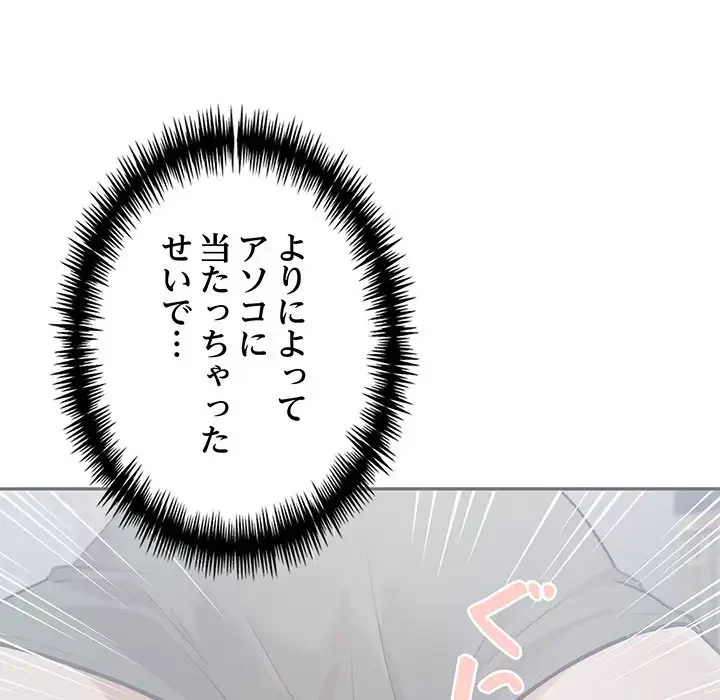 サバイバルペンション 第3話 - 47
