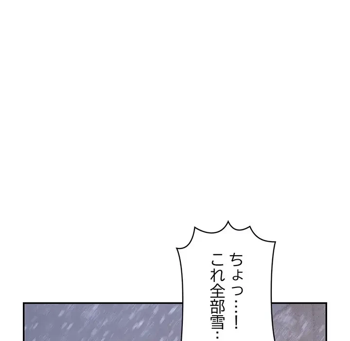 サバイバルペンション 第3話 - 99
