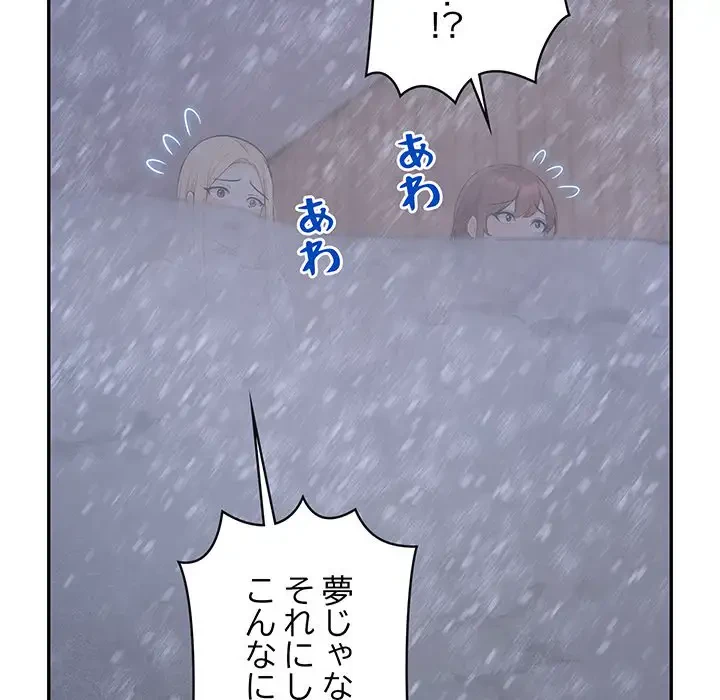 サバイバルペンション 第3話 - 100