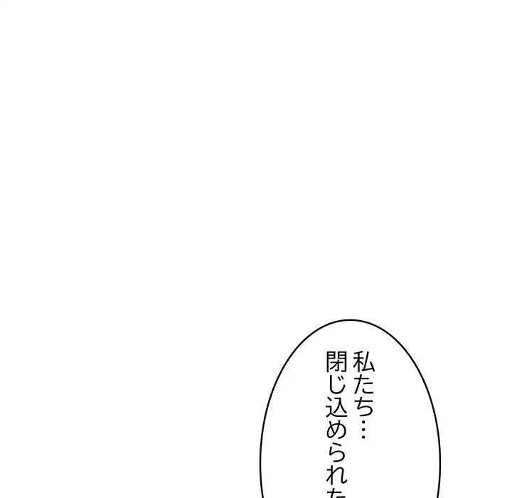 サバイバルペンション 第3話 - 105