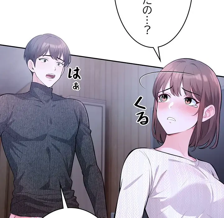 サバイバルペンション 第3話 - 106