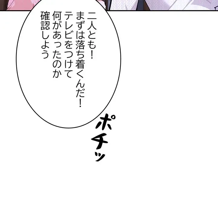 サバイバルペンション 第3話 - 107